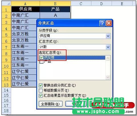 Excel分類(lèi)匯總的高級(jí)使用技巧