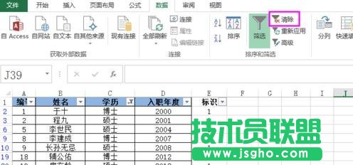 excel怎么進行反向選擇
