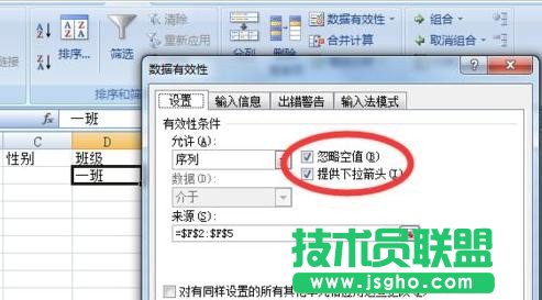 excel如何設置選擇下拉列表