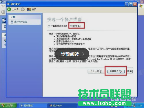 雨林木風(fēng)winxp添加新用戶操作方法(4)