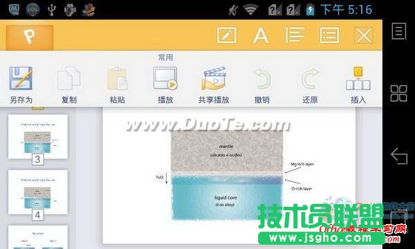如何用手機平板遙控PPT演講 三聯