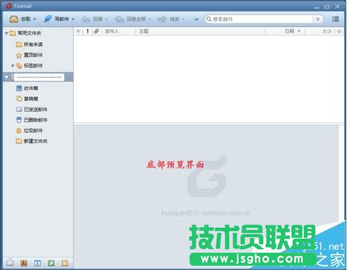 foxmail怎么設置預覽郵件顯示在右邊或底部?