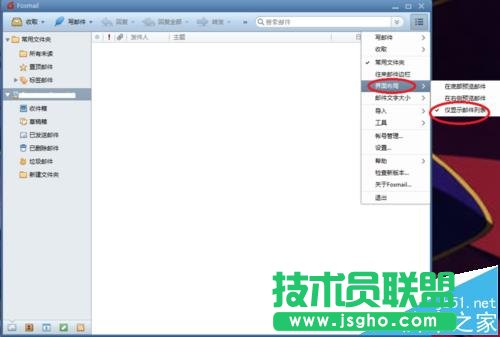 foxmail怎么設置預覽郵件顯示在右邊或底部?
