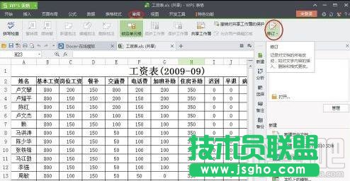 wps2016如何使用表格修訂功能_新客網