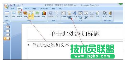 PPT怎么改頁碼   三聯