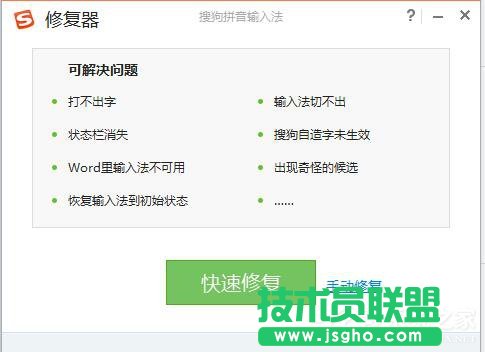 WinXP系統搜狗輸入法不能用時如何修復？(2)