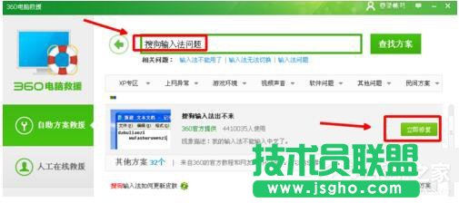 WinXP系統搜狗輸入法不能用時如何修復？(6)