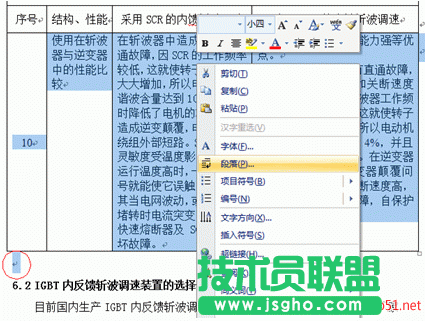 word表格怎么調間距