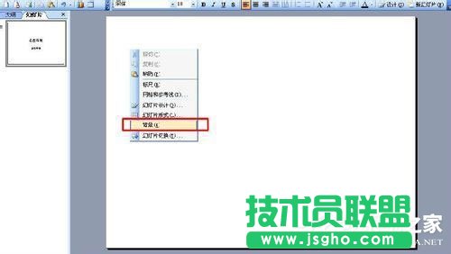 在WinXP系統下幻燈片背景的具體設置方法(3)
