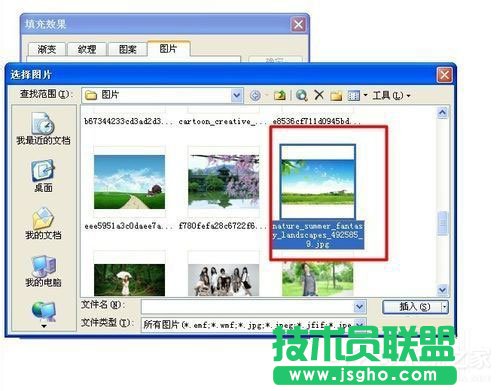 在WinXP系統下幻燈片背景的具體設置方法(7)