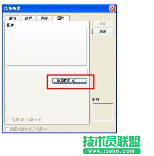 在WinXP系統下幻燈片背景的具體設置方法(6)