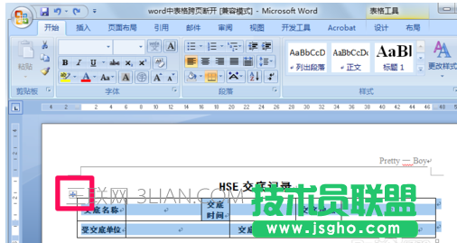 word表格跨頁斷開空白  三聯(lián)