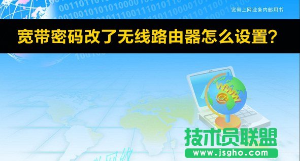 寬帶密碼改了無線路由器怎么設(shè)置？ 三聯(lián)