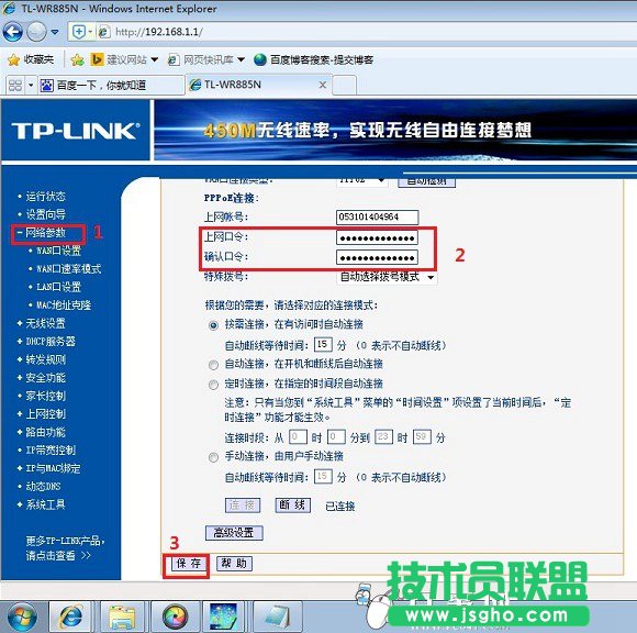 寬帶密碼改了無線路由器設(shè)置方法