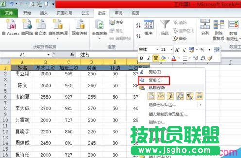 Excel怎么制作工資條？
