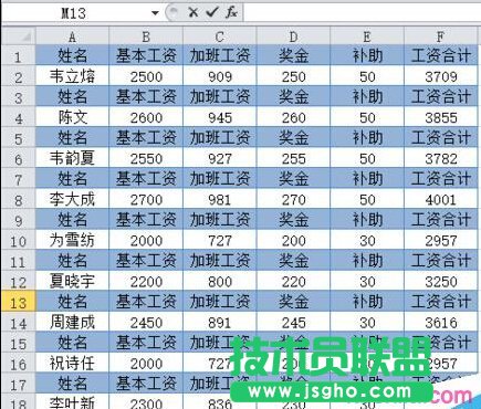 Excel怎么設計美觀準確的工資條 三聯