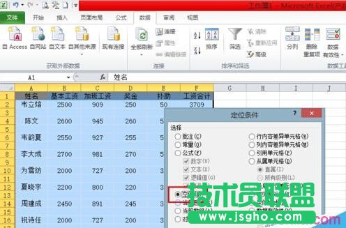 Excel怎么制作工資條？