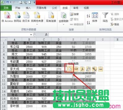 Excel怎么制作工資條？