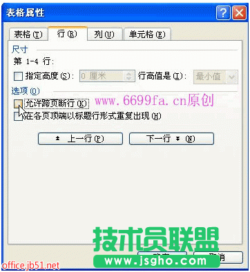 word表格跨頁怎么調整