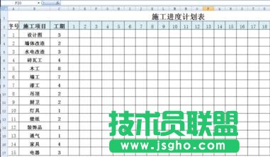 excel如何制作做施工進度表 三聯