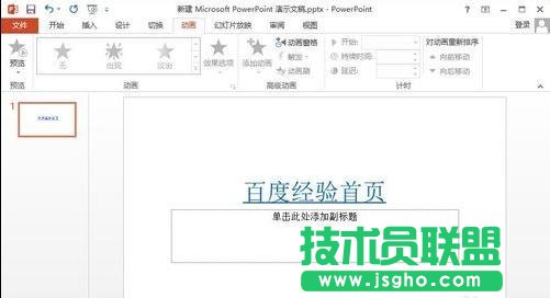 ppt怎么給文字插入超級鏈 三聯