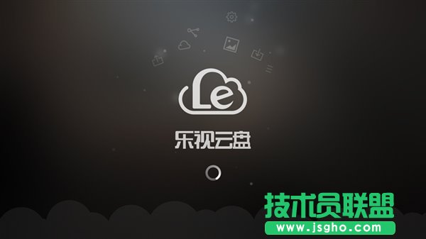 樂視云盤服務關閉了嗎 三聯