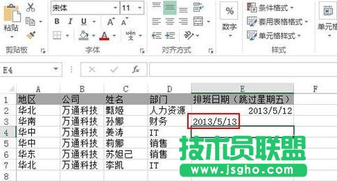 Excel怎么制作員工排班計劃