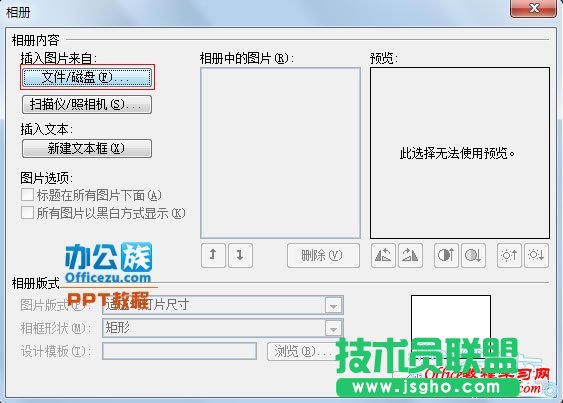 點擊文件/磁盤按鈕
