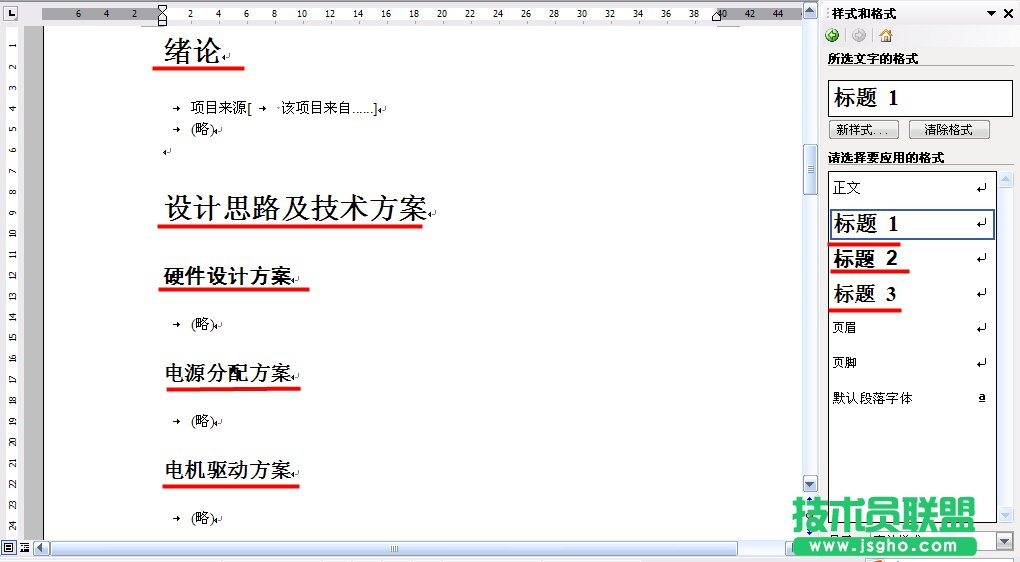 wps畢業論文排版教程  三聯