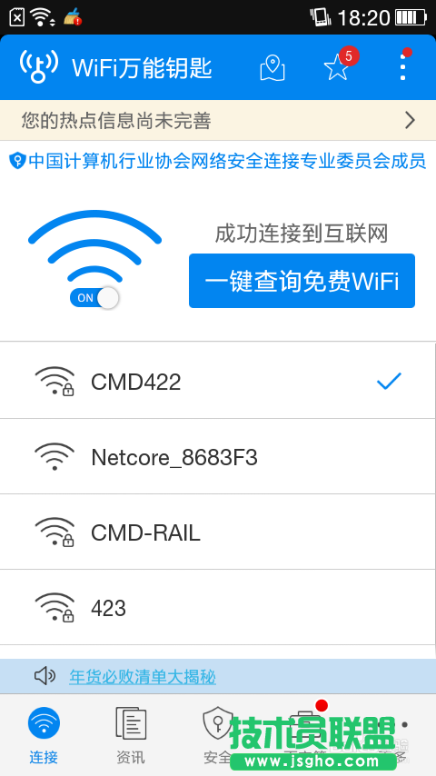怎么破解WIFI密碼