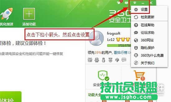 360安全衛士中開機小助理怎么關閉   三聯