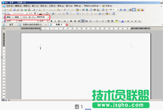 WPS文字怎么制作英語聽力試題 三聯