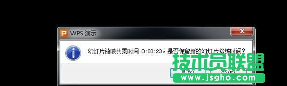 wps演示怎樣設置幻燈片自動播放