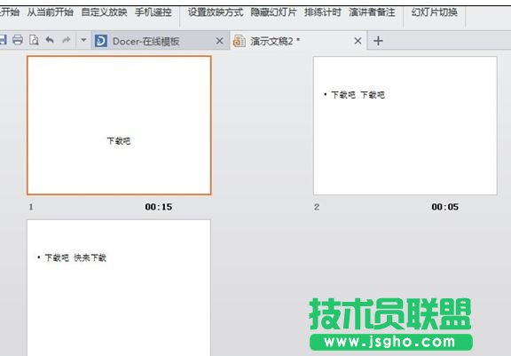 wps演示怎樣設置幻燈片自動播放