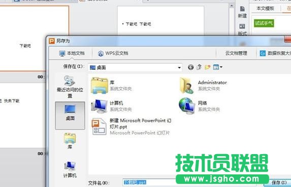 wps演示怎樣設置幻燈片自動播放