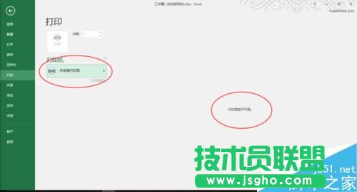 Excel2016無法打印預覽怎么辦 三聯