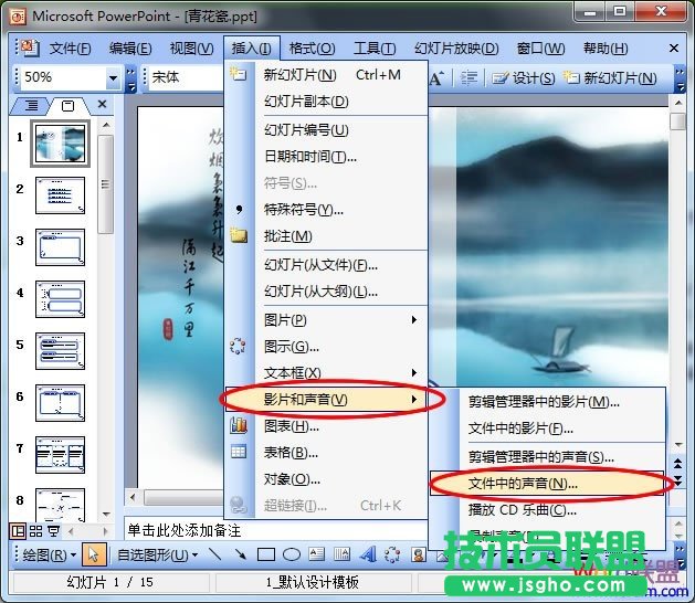 如何在ppt中加入背景音樂 三聯(lián)