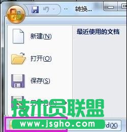 word07轉換03,Word2007轉換2003技巧