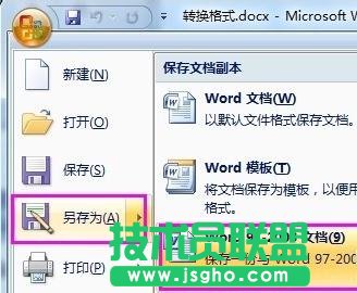 word07轉換03,Word2007轉換2003技巧