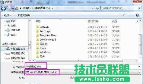 word07轉換03,Word2007轉換2003技巧