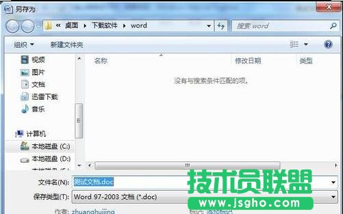word07轉換03,Word2007轉換2003技巧