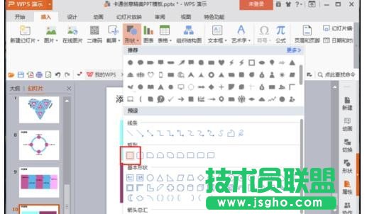 wps演示中如何設置幻燈片循環播放效果