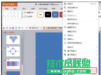 wps演示中如何設置幻燈片循環播放效果