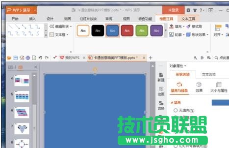 wps演示中如何設置幻燈片循環播放效果