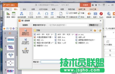 wps演示中如何設置幻燈片循環播放效果