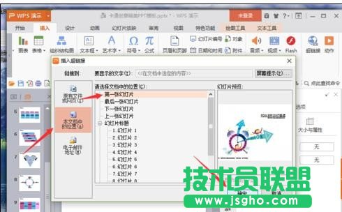 wps演示中如何設置幻燈片循環播放效果