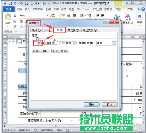 怎樣解決word文檔的表格屬性內無法調整行高？