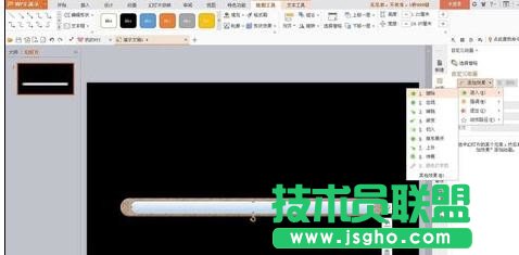 wps演示如何制作進度條動畫