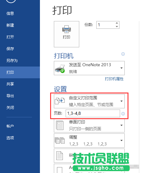 Word打印時如何有選擇性打印 三聯