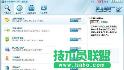 金山毒霸文件實時防毒怎么開啟   三聯